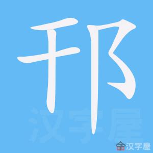 五劃繁體字|5画的字